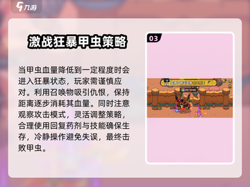 英勇之地甲虫打法🔥超详细攻略💡轻松通关！截图4