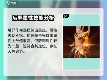 🔥星之破晓后羿强度分析：神级射手非他莫属！✨截图2