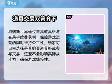 塔瑞斯世界🔥：不卖数值？揭秘真实收费模式！截图4