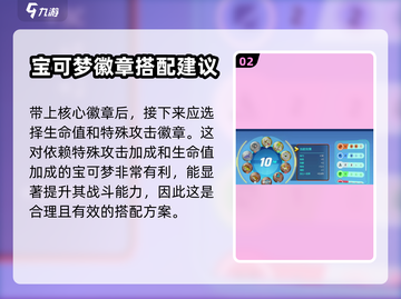 宝可梦大集结🔥爆肌蚊最强装备推荐💥截图3