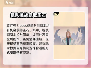 诛仙2手游🔥圣石获取攻略，快速拥有圣石！截图3