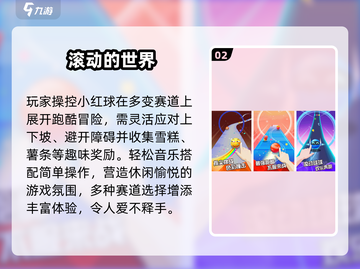 🔥2025最火小红球闯关🎮截图3