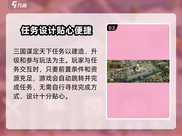 三国谋定天下🔥任务系统玩法大揭秘！📌截图3