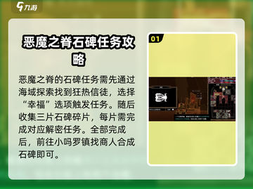 渔帆暗涌🔥恶魔之脊石碑解密全攻略📍截图2