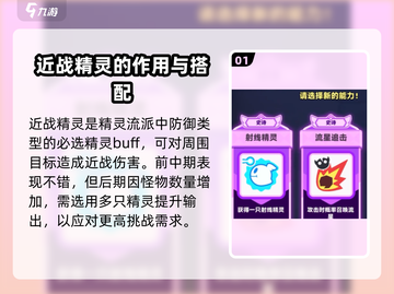 弓箭传说2近战精灵🔥超强作用揭秘！💥截图2