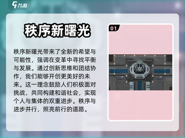 秩序新曙光🔥超好玩！玩法特色全揭秘！截图2