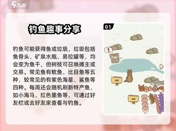 动物餐厅钓鱼技巧💎全攻略，鱼王等你来抓！截图2