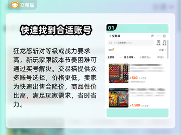狂龙怒斩🔥买号超值平台大揭秘！截图2