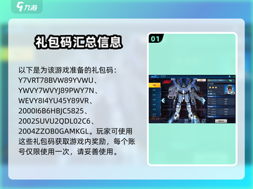 敢达争锋对决💎礼包码大放送，限量领取🔥截图2