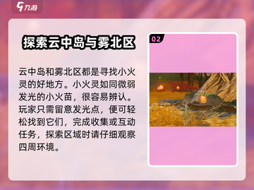 仙剑世界🔥火灵位置大曝光！速来领取✨截图3