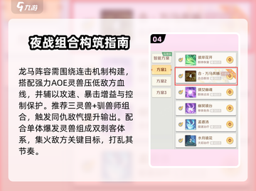 《灵兽大冒险》龙马打书秘籍💥截图5