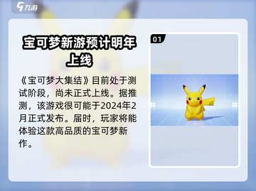 宝可梦大集结🔥正式上线时间揭秘！Pokémon粉丝必看👇截图2