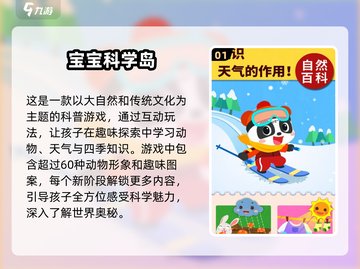 2025必玩🔥科学游戏下载排行榜💡截图2