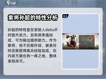 三国志战棋版🔥孙韶超强属性技能揭秘！✨截图4