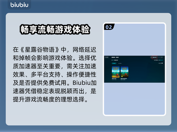 🎮星露谷物语加速器推荐！告别延迟掉帧截图3