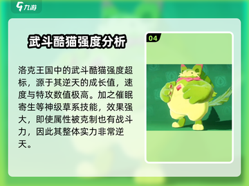 洛克王国手游：武斗酷猫强势登场！🐱🔥截图5