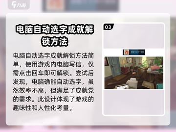 《倾听画语》成就解锁全攻略💡🔥截图4