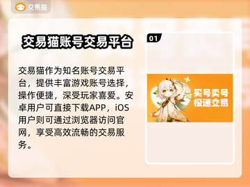 🔥买号官网TOP榜！游戏账号交易平台大揭秘🎮截图2