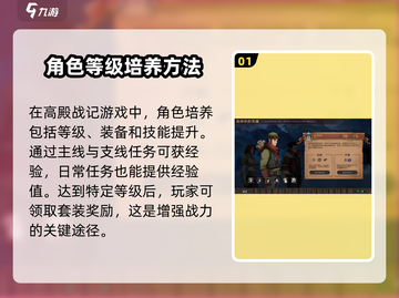 高殿战记🔥人物培养秘籍，快速上分必备！截图2
