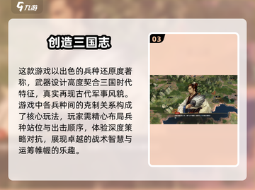 🔥2024必玩三国手游🔥超全下载攻略来了！截图4