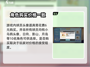排球少年手游头像商店💥超值介绍来啦🎉截图4
