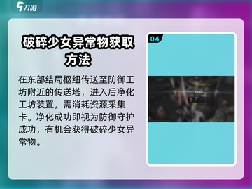 七日世界🔥破碎少女获取方法大揭秘！💥截图5