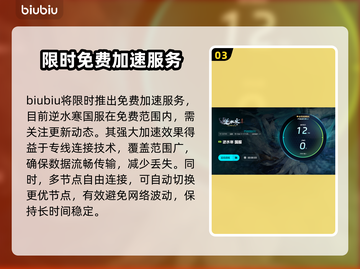 逆水寒加速器推荐🔥哪个能让你畅快游戏？截图4