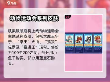 元气骑士前传🔥夏日运动会活动内容大爆料🎉截图4
