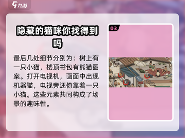 爆梗找茬王🔥12只猫通关秘籍猫咪 lovers 必看！截图4
