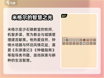 《沙石镇时光》全角色喜好大揭秘💥截图8