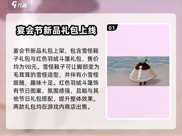 光遇✨宴会节礼包大揭秘！🎁游戏内必买清单来啦！截图2