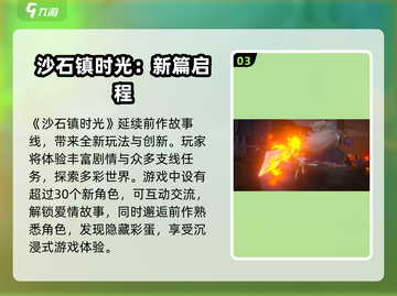 《沙石镇时光》多人联机开黑🔥🎮截图4