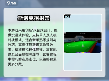 🔥2025最火斯诺克手游盘点！🎯🎮截图3