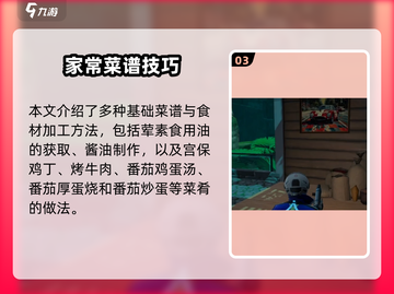 《创造吧！星球食谱大公开🔥》🌍🍳🎮截图4