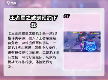 星之破晓🔥手游玩法大起底，不看后悔！截图2