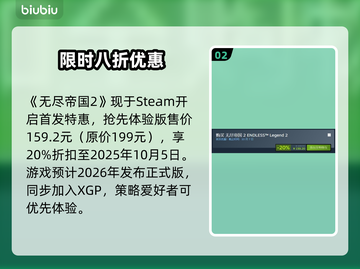 🔥《无尽帝国2》全平台震撼上线！🚀截图3