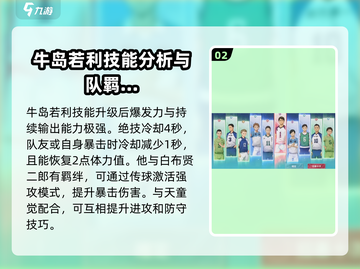 排球少年手游🔥牛岛若利超强攻略🌟截图3