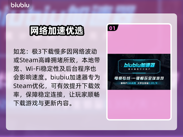 如龙极3下载太慢？⚡一招提速！截图2