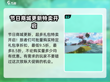 妄想山海五一活动大曝光！🔥游戏狂欢等你来玩🎉截图3