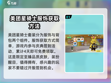 元梦之星🔥美团皮肤免费兑换攻略来啦！💥截图2