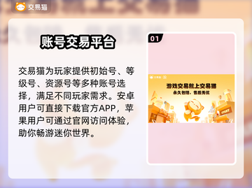 🔥《迷你世界》账号购买平台大揭秘！💎截图2