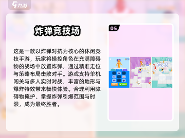 🔥2025单机炸弹游戏TOP榜💥超好玩🔥截图6