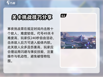 星之破晓🔥第五关通关秘籍，轻松过关！截图3