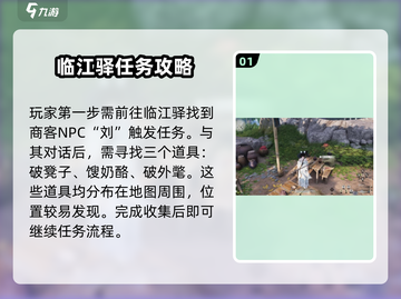 燕云十六声🔥当饮好茶任务通关攻略来啦！🍵截图2