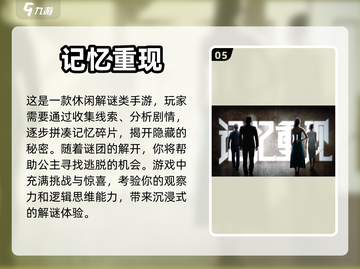 🔥2022超赞手机侦探游戏推荐🎉截图6
