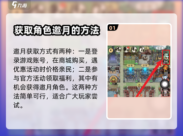 我的门派🔥邀月获取全攻略💎截图2