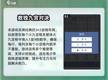 🔥2025爆款数独九宫格来袭！🧩挑战你的逻辑极限💥截图3