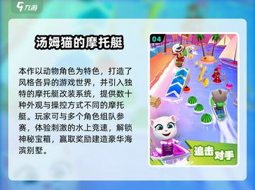 🔥2024最火汤姆猫游戏排行榜🎮趣味TOP推荐！截图5