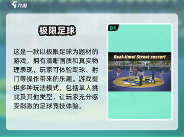 🔥2025必玩！超人气极限足球手游合集⚽截图2