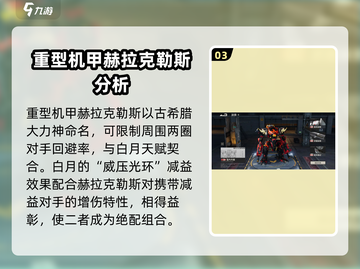 钢岚🔥机兵选择推荐来啦！玩转游戏就靠它👇截图4